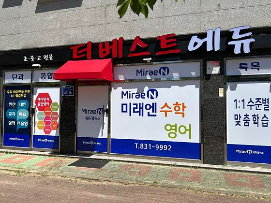 초중고전문더베스트에듀 학원 대표 이미지