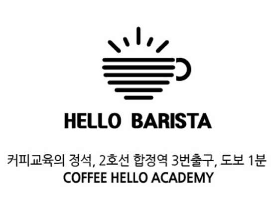 커피헬로아카데미 학원 대표 이미지