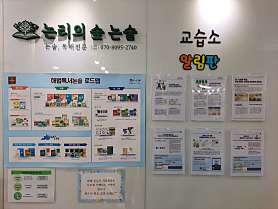 논리의 숲 논술 교습소 사진 2