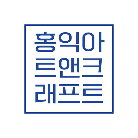 홍익아트앤크래프트 미술교습소 대표 이미지