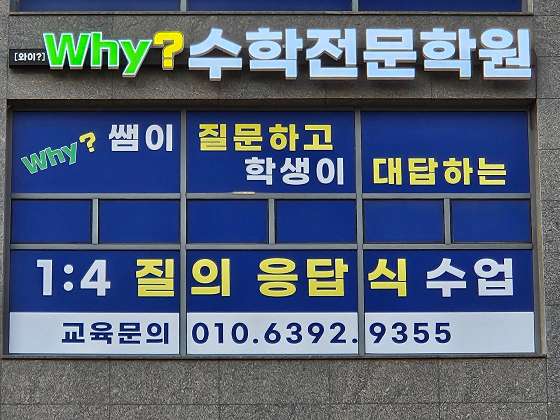 와이수학전문학원 대표 이미지
