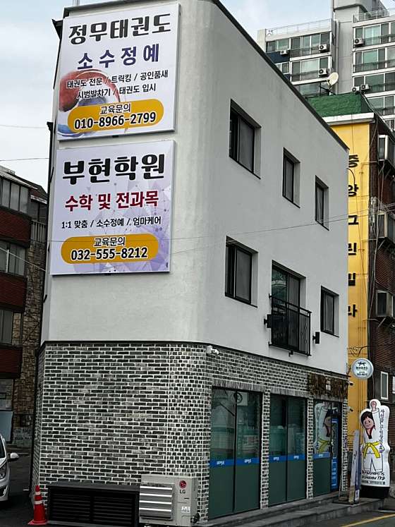 3030영어 스마트해법수학 부현학원 대표 이미지