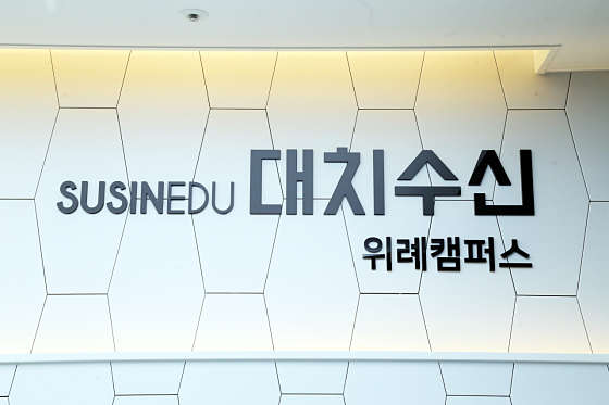 수신학원 위례캠퍼스 학원 대표 이미지
