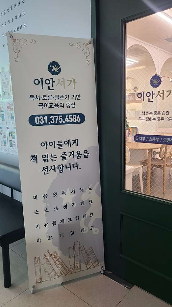 이안서가동탄학원 사진 2
