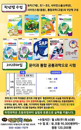 정현하연과학교습소 사진 2