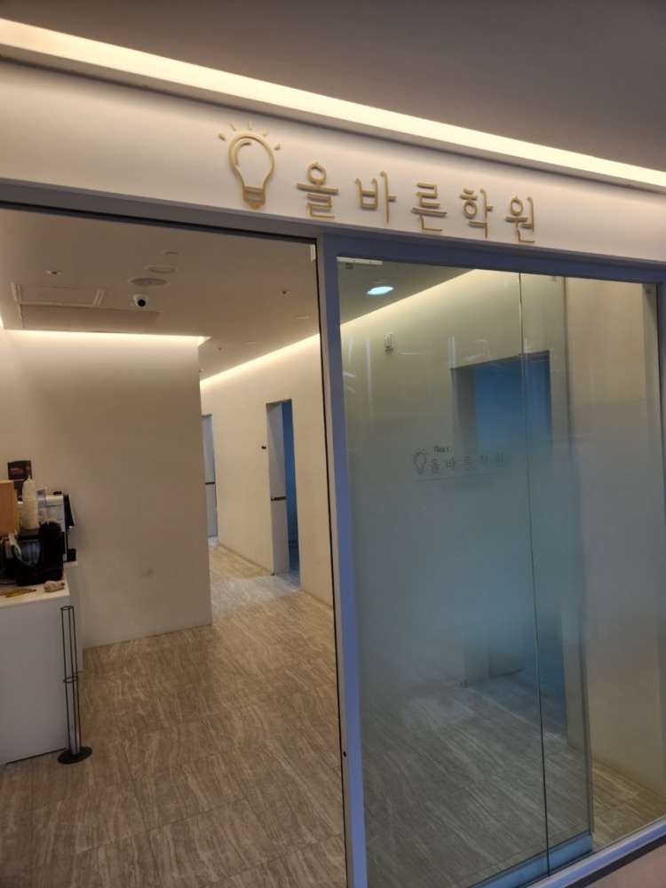 올바른학원 대표 이미지