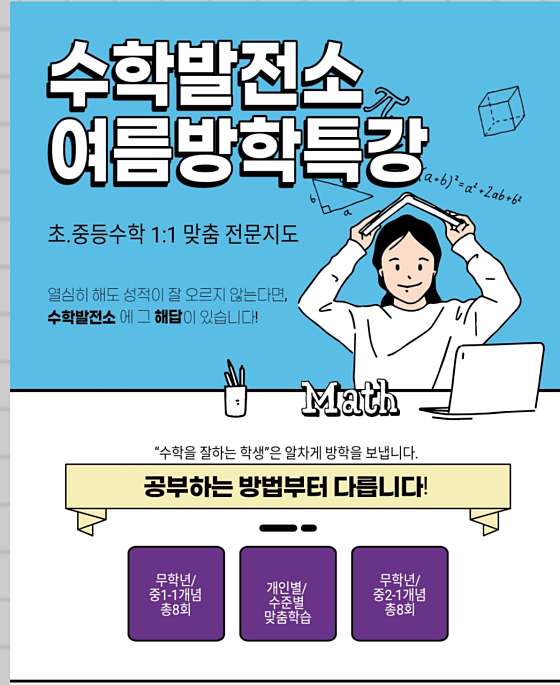 수학 발전소 수학교습소 사진 2