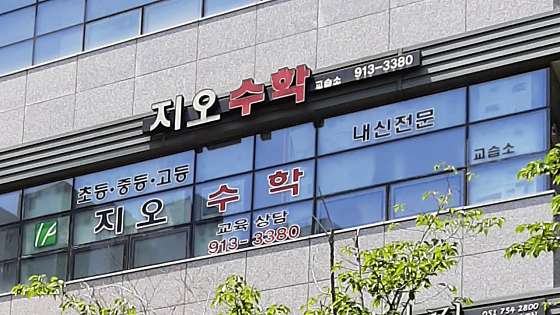 지오수학교습서