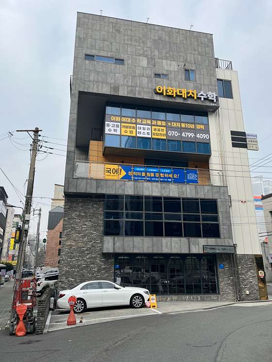 이화대치수학교습소 대표 이미지