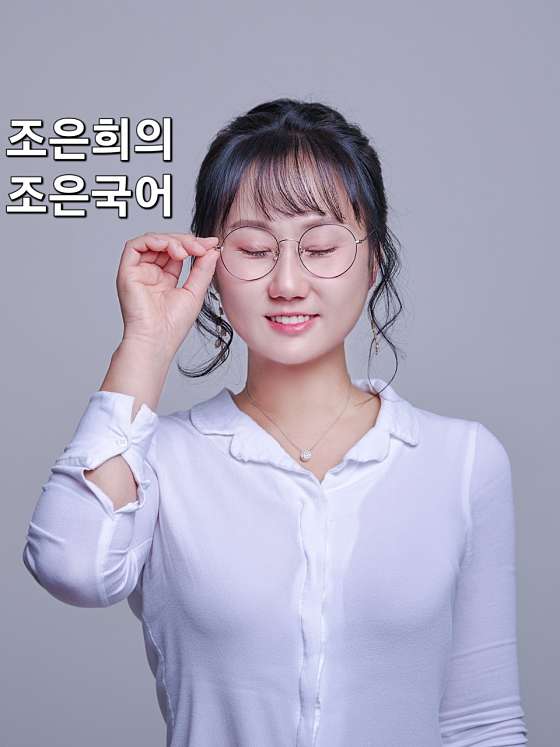 조은국어 학원 대표 이미지