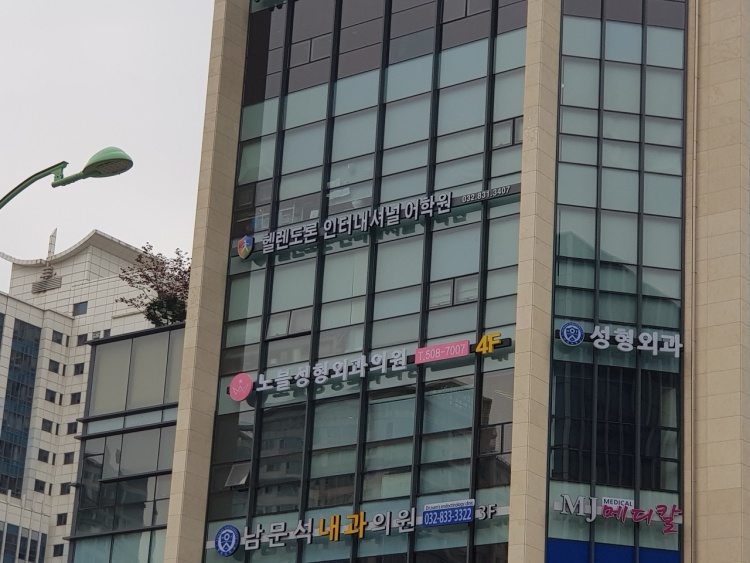 헬렌도론 인터내셔널 송도어학원 대표 이미지
