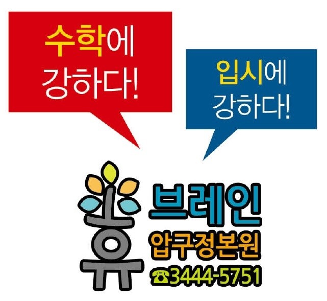 휴브레인 압구정캠퍼스