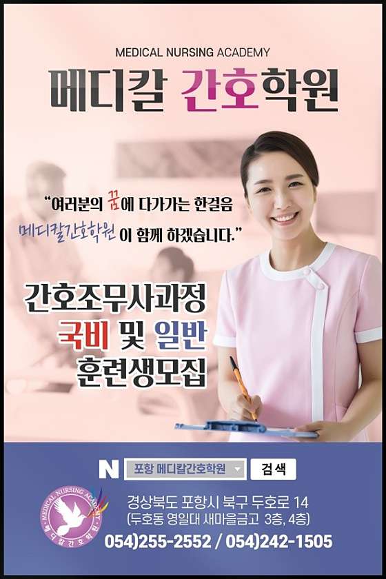 메디칼 간호학원 대표 이미지