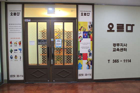 오르다코리아 광주지사 학원 대표 이미지