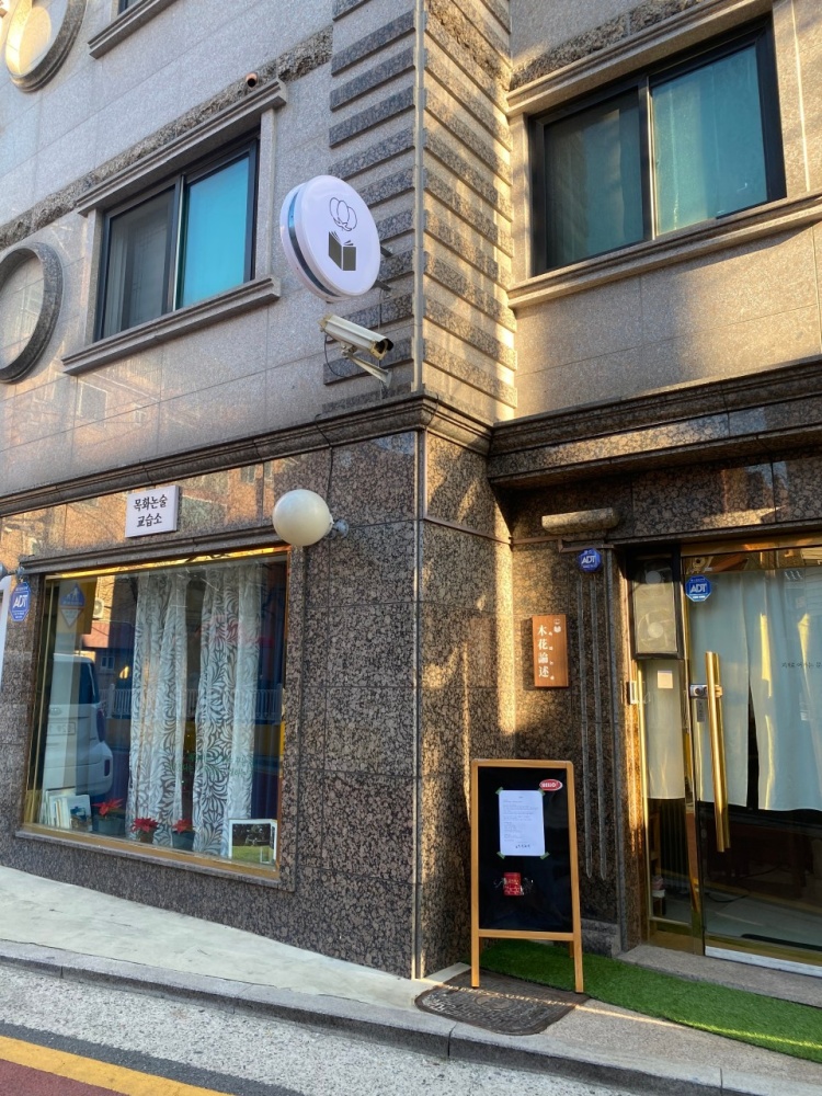 목화논술 학원 대표 이미지