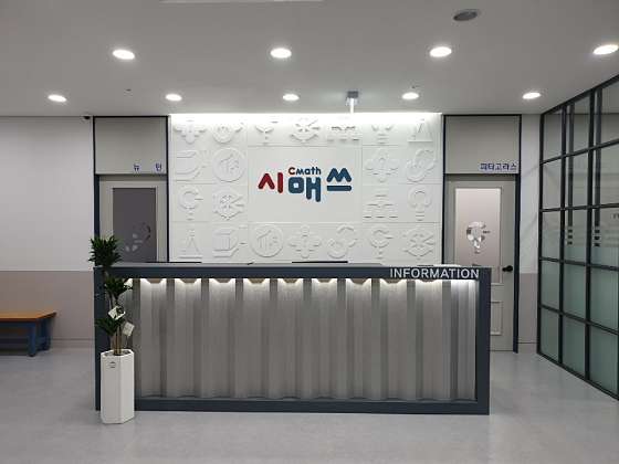 시매쓰 세종시청점 학원 대표 이미지