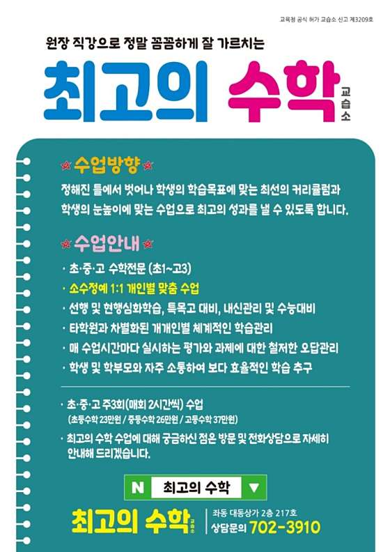 최고의 수학 학원 대표 이미지