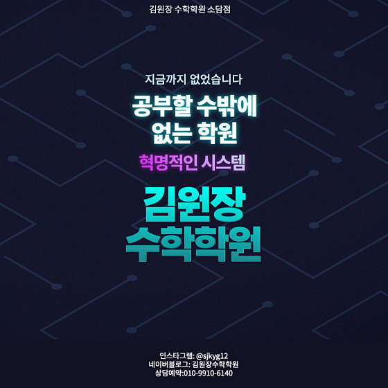 김원장수학학원 대표 이미지