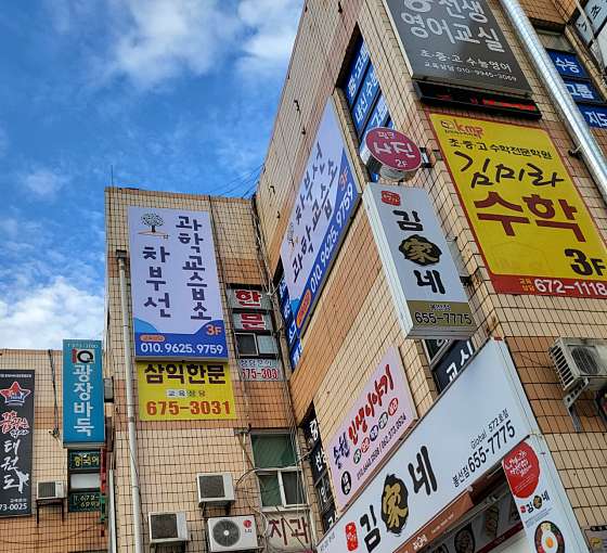 차부선 과학 교습소 대표 이미지