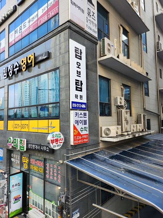 탑오브탑학원 사진 3
