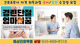 예산간호학원 사진 3