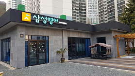 삼성영어 대연교실 사진 2