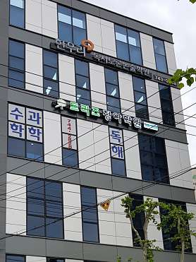 트리즈청아학원 사진 4