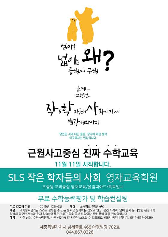 에스엘에스작은학자들의사회영재교육학원 대표 이미지