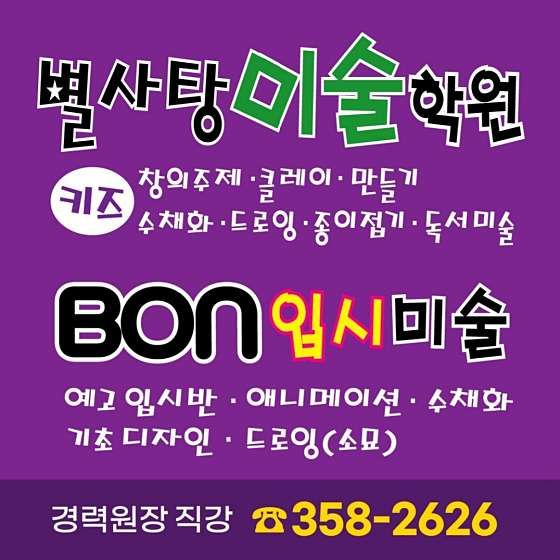 별사탕미술학원 대표 이미지