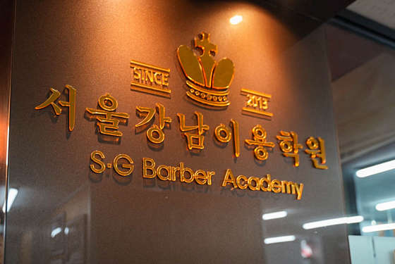 서울강남이용학원