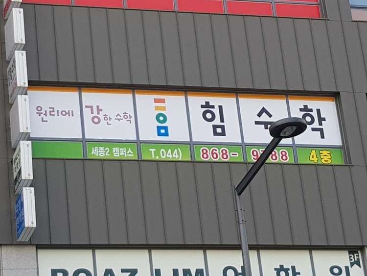탑 마스터 수학 학원 대표 이미지