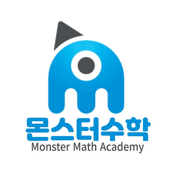 몬스터수학 학원 대표 이미지