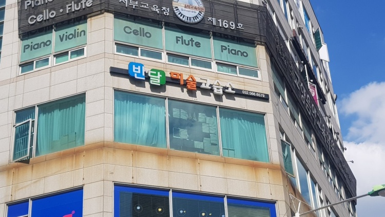 반달미술교습소 대표 이미지