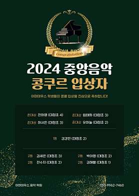 아마데우스음악학원 사진 2