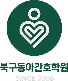 북구동아간호학원 사진 2