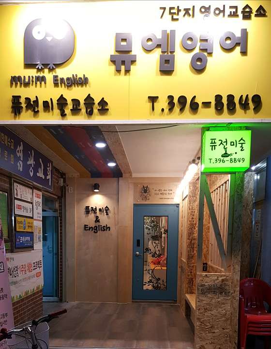 잠수함 속 토끼 키즈 미술교습소 대표 이미지