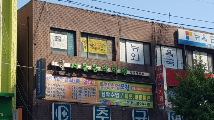 서울음악학원 대표 이미지