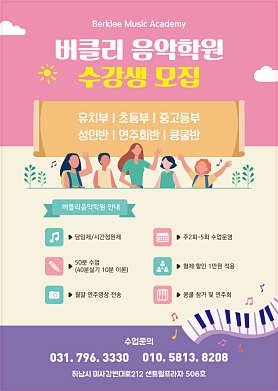 버클리음악학원 사진 5