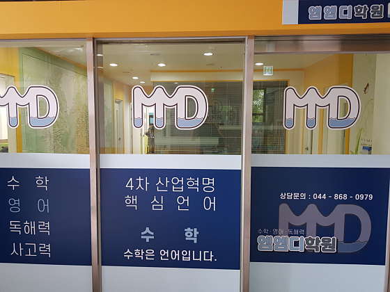 엠엠디학원 대표 이미지