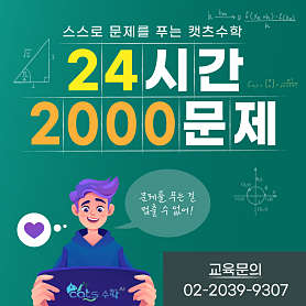 캣츠수학학원 사진 4