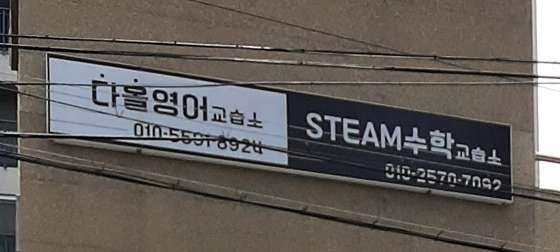 다올영어교습소 대표 이미지