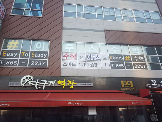 이투스수학학원 종촌점 학원 대표 이미지
