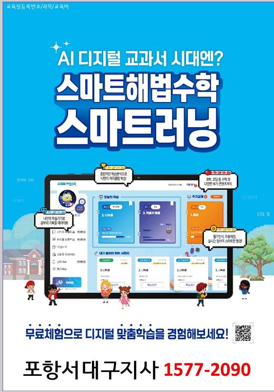 흥해남산초점스마트해법 수학교습소 대표 이미지