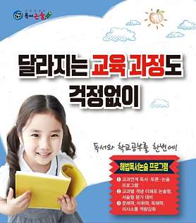 한솔플러스영어 해법독서논술 민락오동점 사진 4