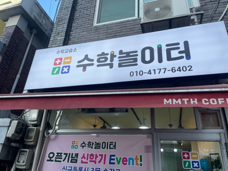 수학놀이터