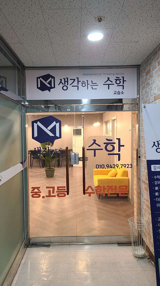 생각하는수학 사진 2