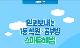 스마트해법수학 김해율하시티프라디움점 사진 3