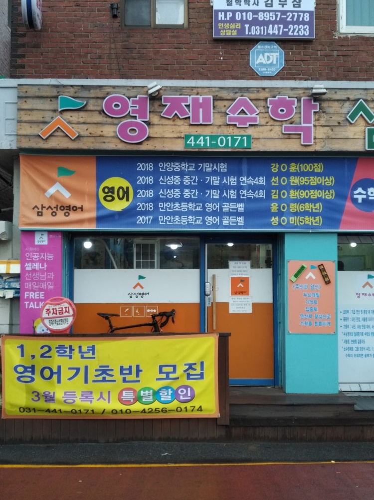 삼성영어 영재수학 학원 대표 이미지