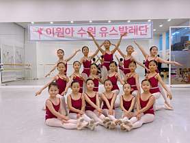 이원아이화발레아카데미 사진 4