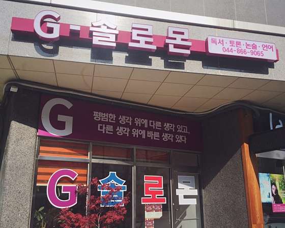 G솔로몬